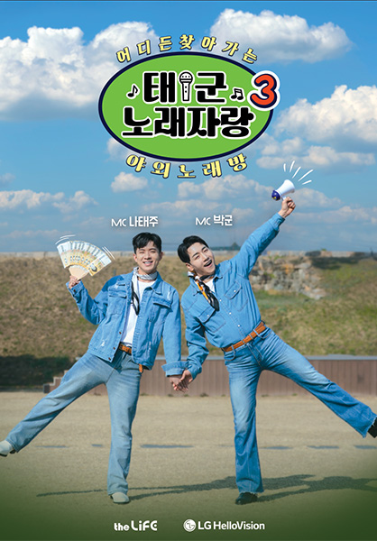 태군3 포스터이미지