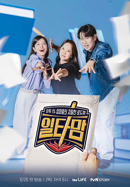 일타맘 포스터이미지